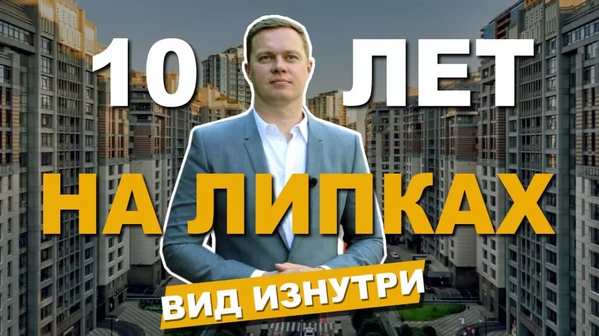 Life In The Novopecherskie Lipki Residential Complex: The Experience Of Konstantin Pisarenko